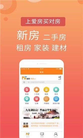 爱房截图1