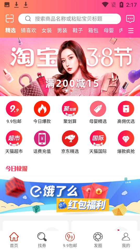 微券宝APP截图1