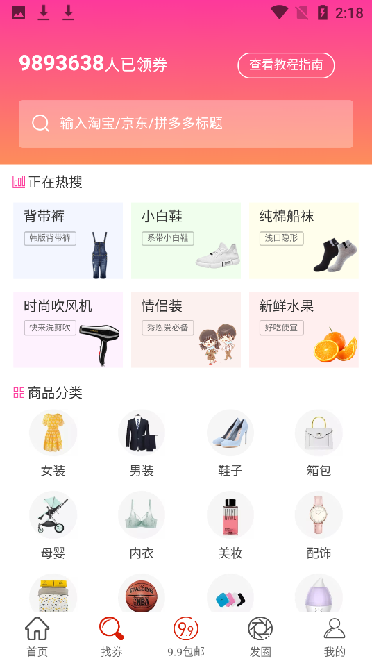 微券宝APP截图2