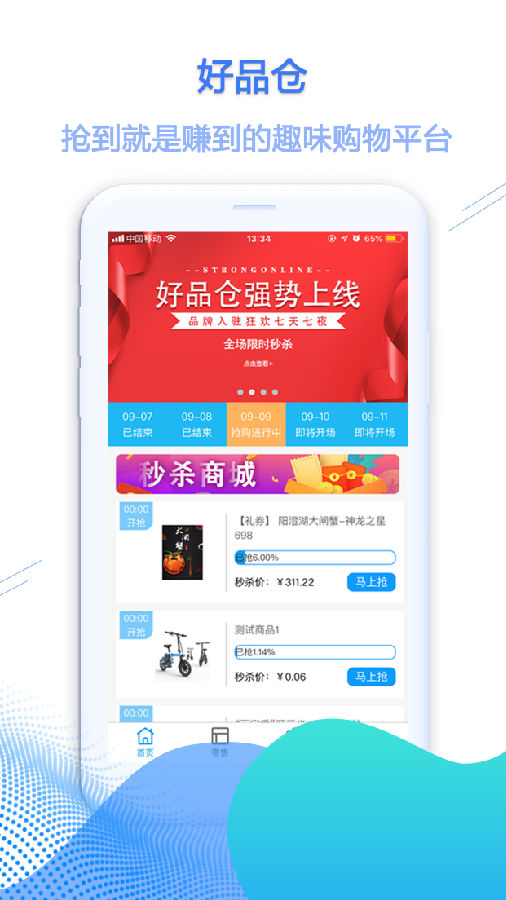 好品仓截图2