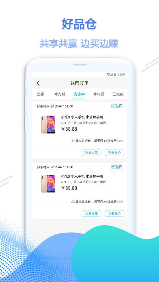 好品仓截图4