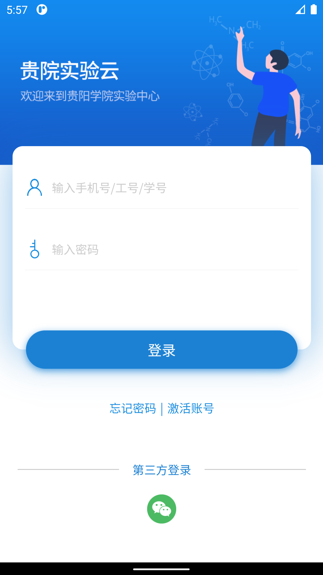 贵院实验云截图1