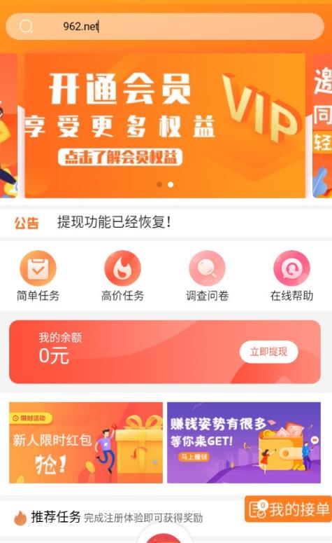 黑米赚兼职截图3