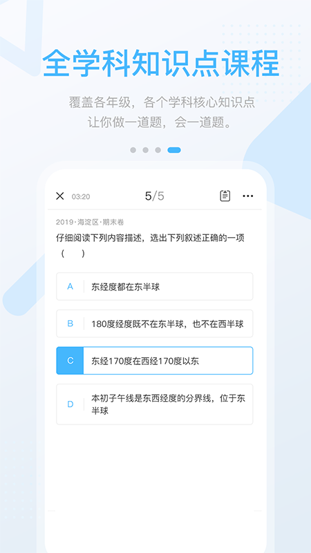 辽海高分截图3