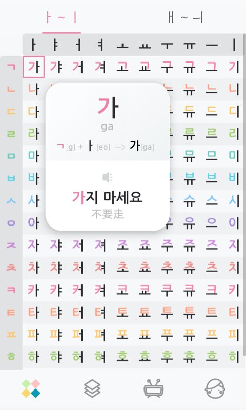 韩语字母发音表截图5