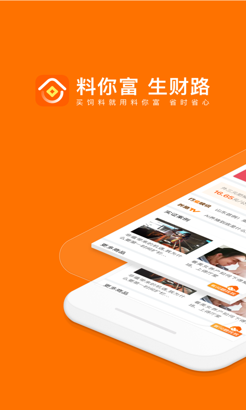 料你富APP截图1