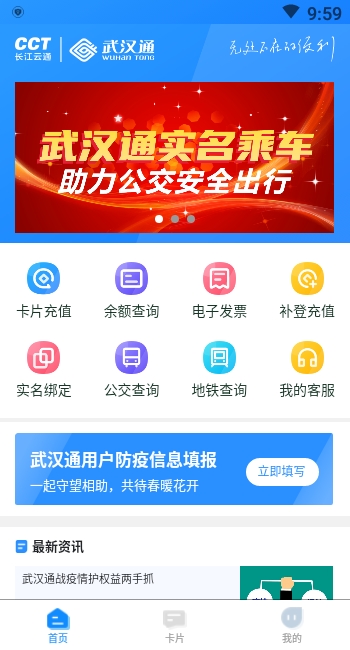 我的武汉通实名认证版截图1