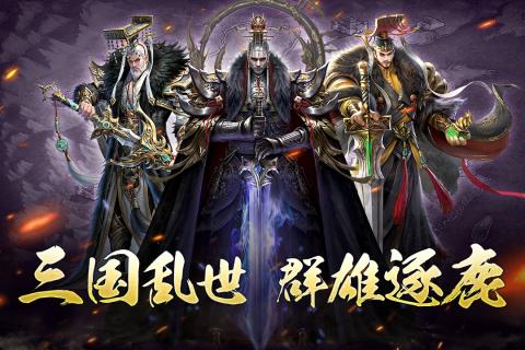 三国英雄HD腾讯版截图1