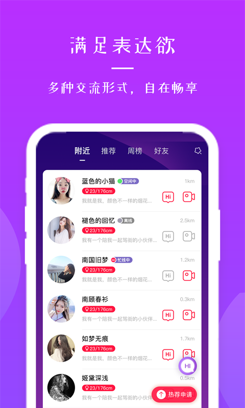 寻觅蜜截图2