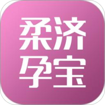 柔濟(jì)孕寶