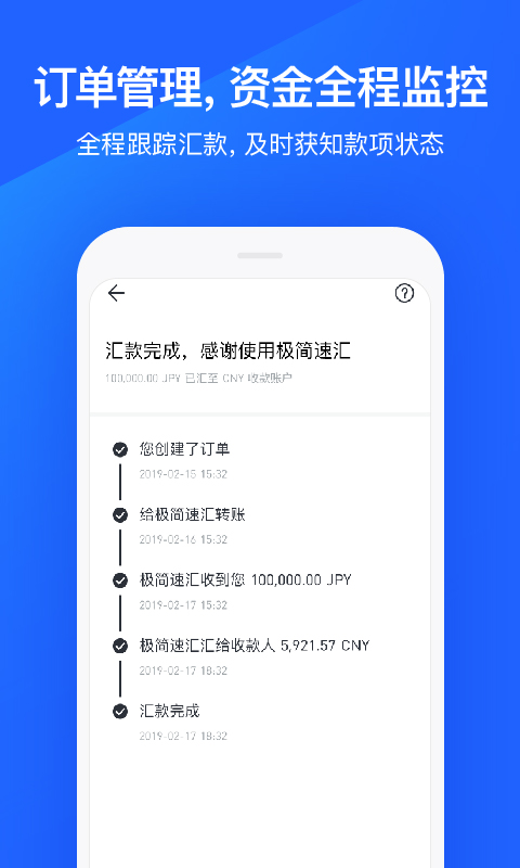 极简速汇截图3