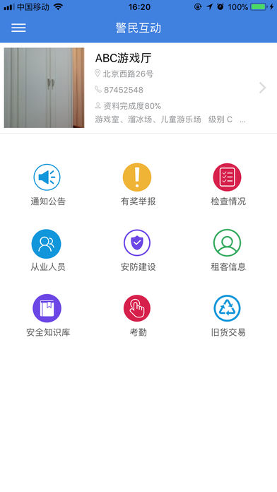 酒泉公安融警务截图1