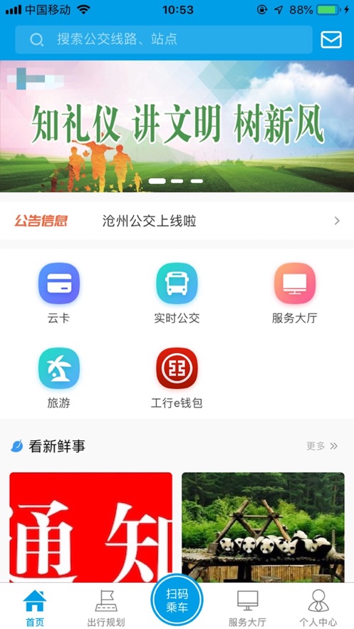 沧州行2.0截图1