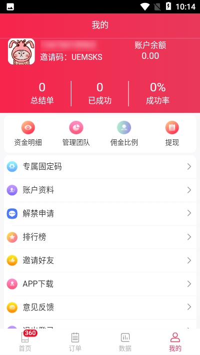 QWE接单截图1