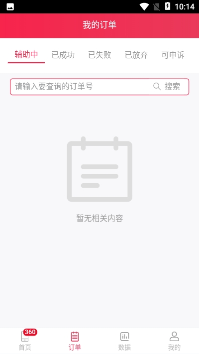 QWE接单截图3