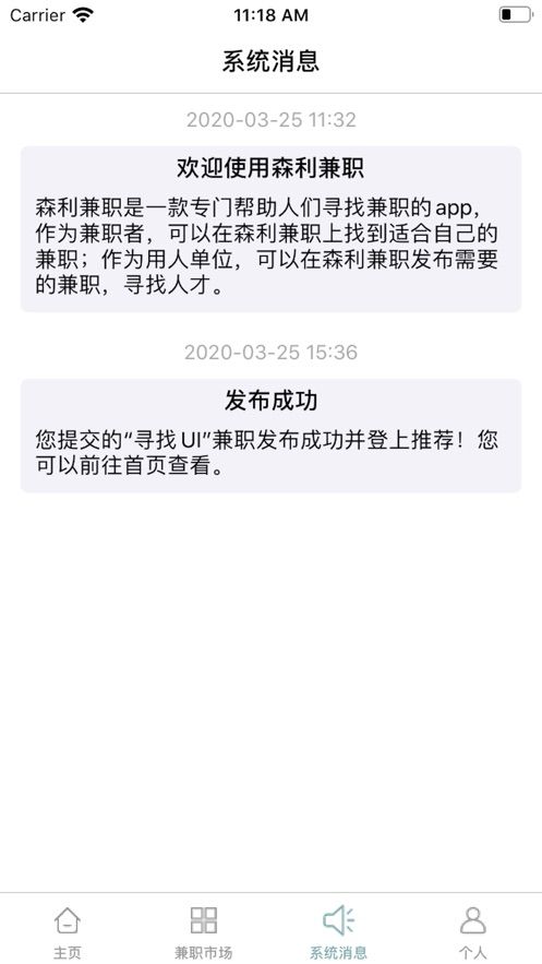 森利兼职截图2