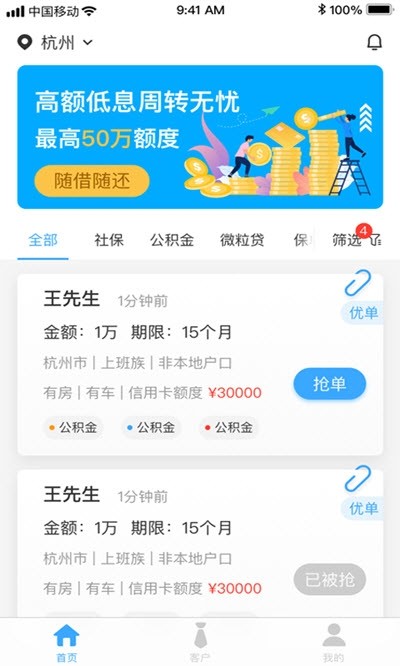 聚牛抢单截图3