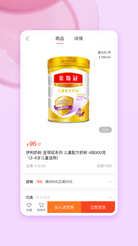 唯小贝-母婴用品掌上商城截图3