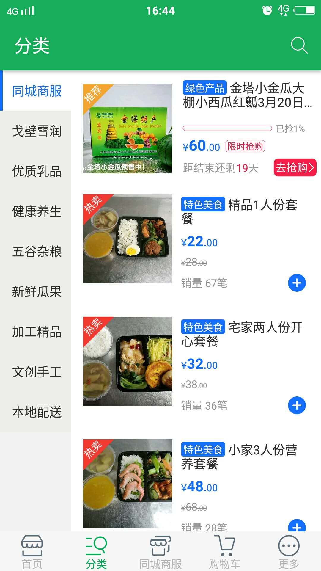 酒泉优品截图3