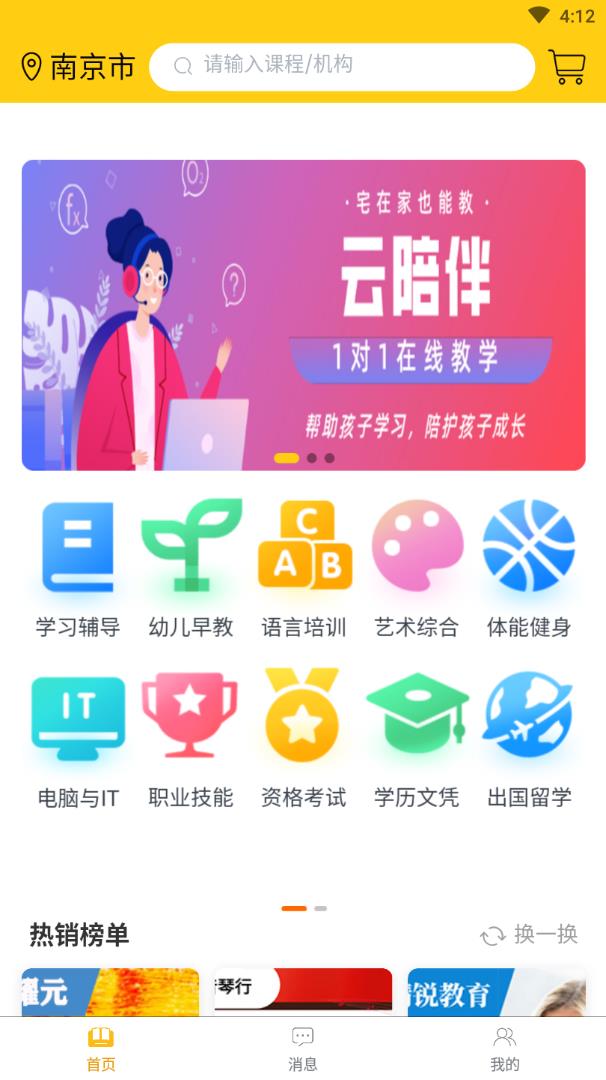 找培训截图2