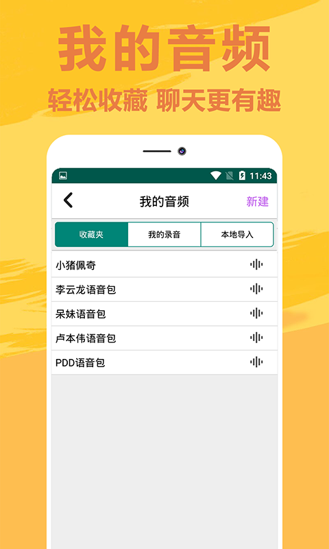 萌鼠变声器截图4