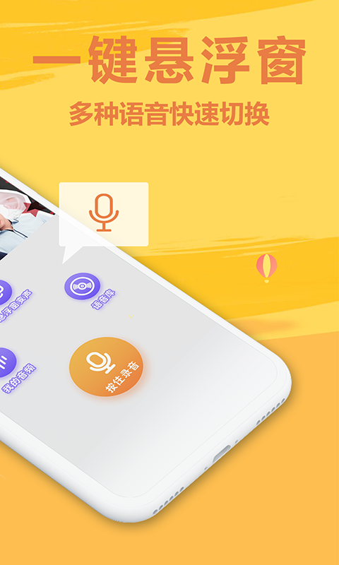 萌鼠变声器截图2