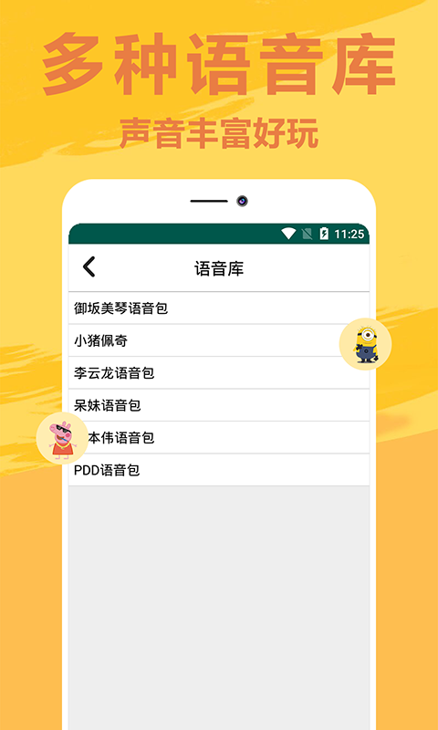 萌鼠变声器截图3