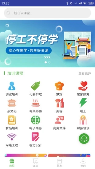 旭阳学郡截图3