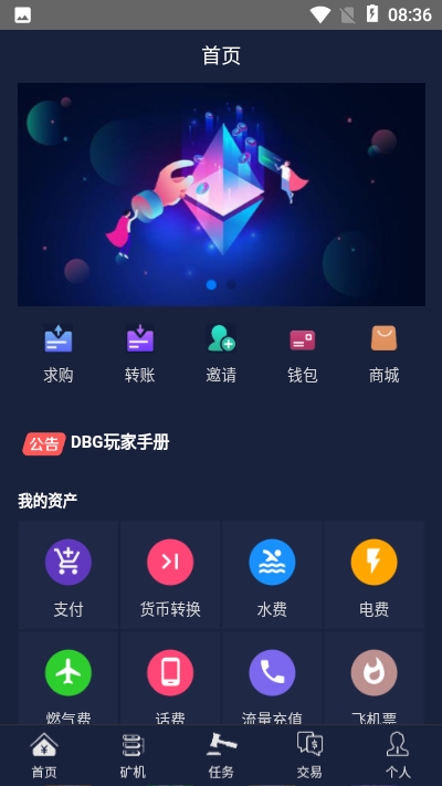 DBG晶钻挖矿赚钱截图2