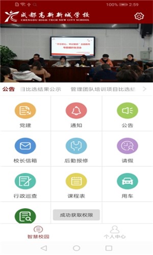 成都高新新城学校截图4