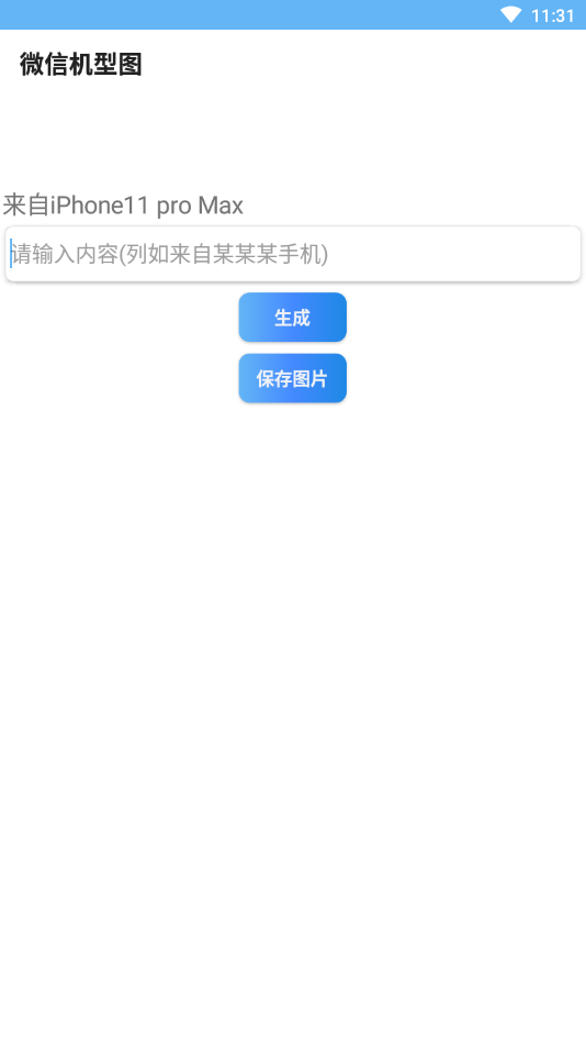 微信机型图截图1