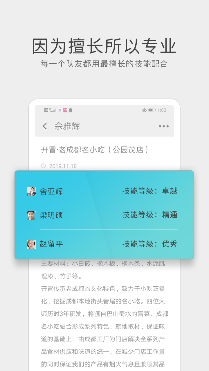 呐吼(灵活用工)截图5