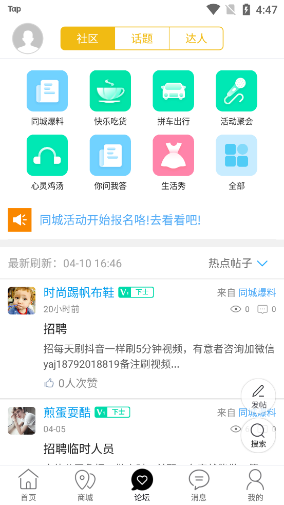 商洛同城信息网截图3