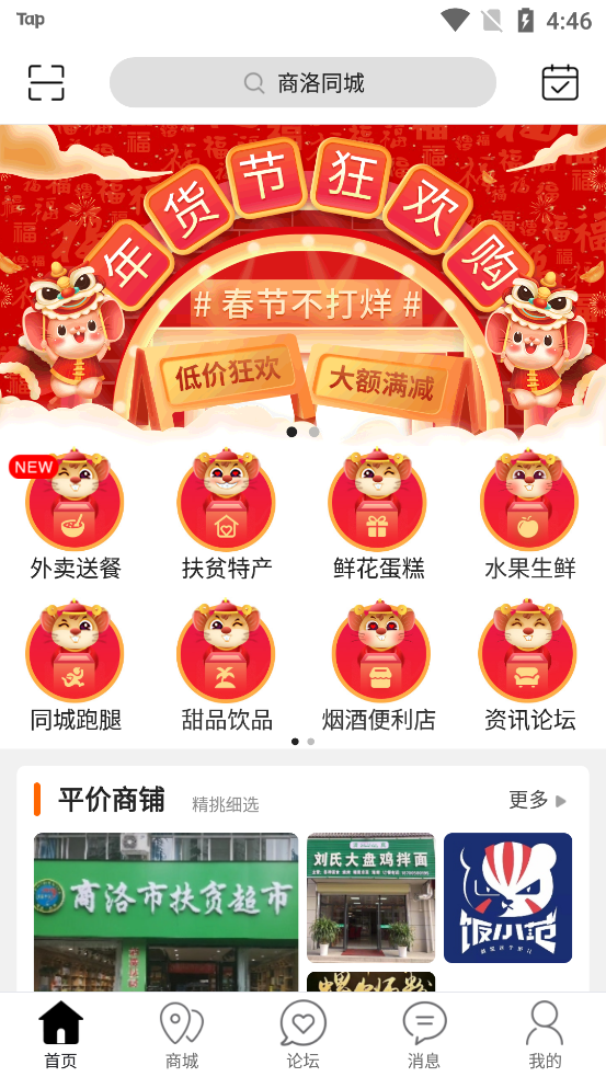 商洛同城信息网截图1