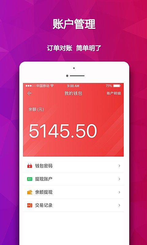 酋长商家版截图4