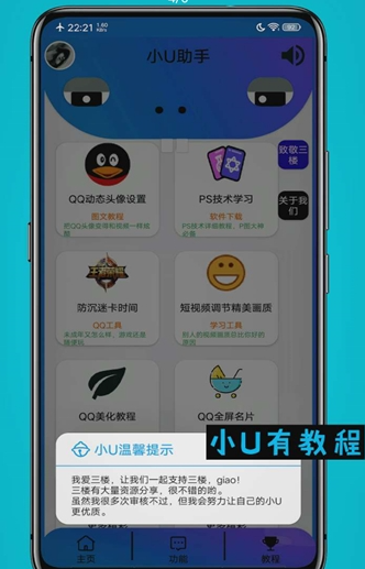 小U助手截图3