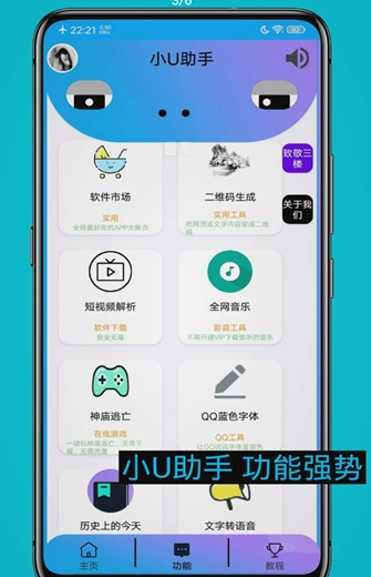 小U助手截图2