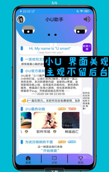 小U助手截图4