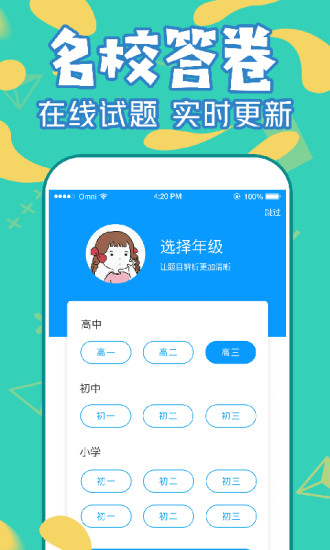 作业互助通截图2