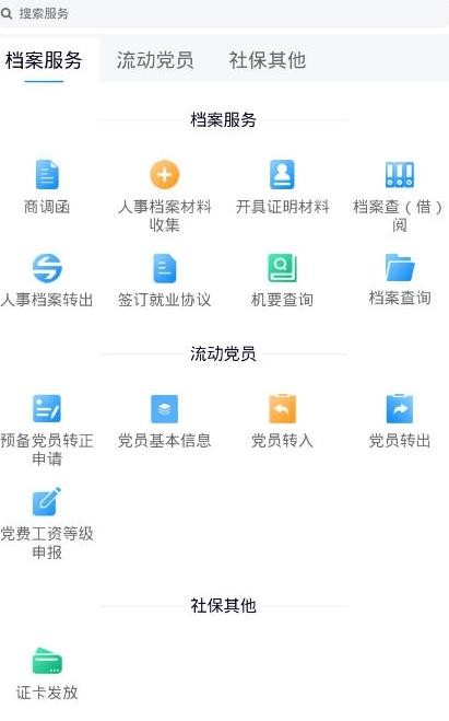 陕西人才截图3