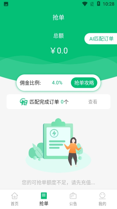 晟鼎汇抢单截图3