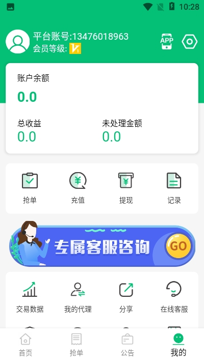 晟鼎汇抢单截图1