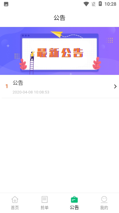 晟鼎汇抢单截图2