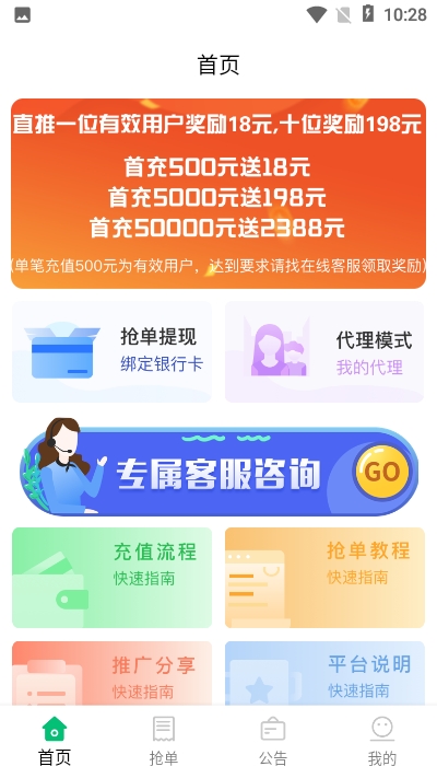 晟鼎汇抢单截图4