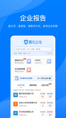 鹏友企信截图2