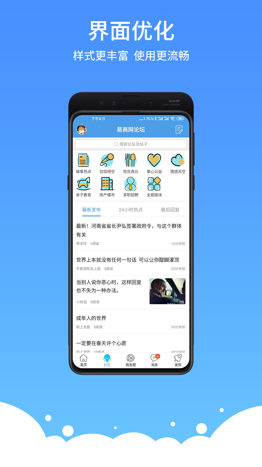 商丘易商网截图2