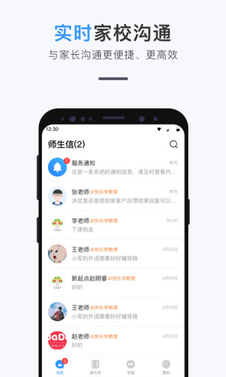 师生信截图2