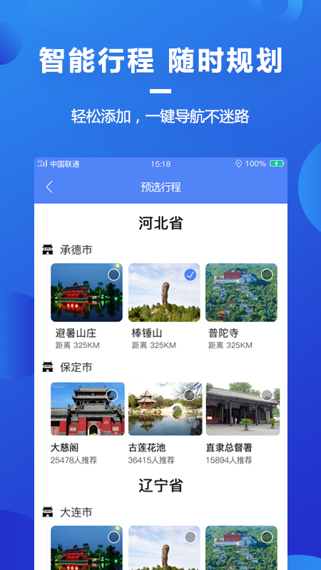 UOTrip公众版截图1