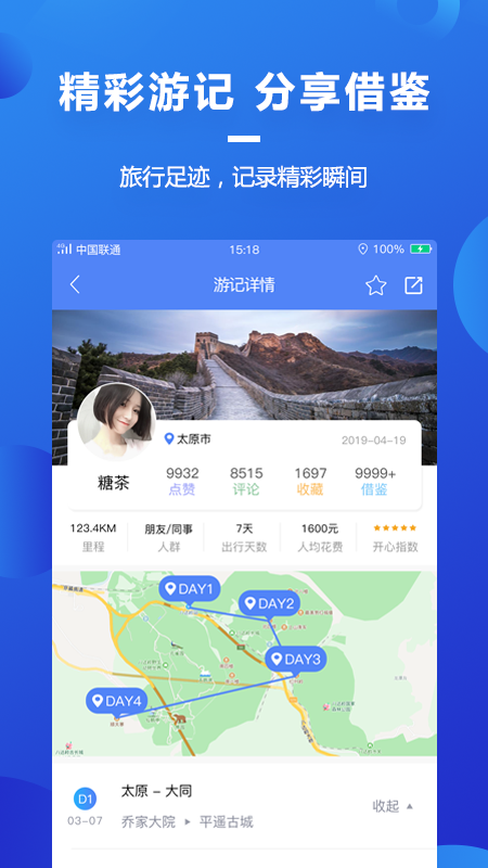 UOTrip公众版截图2