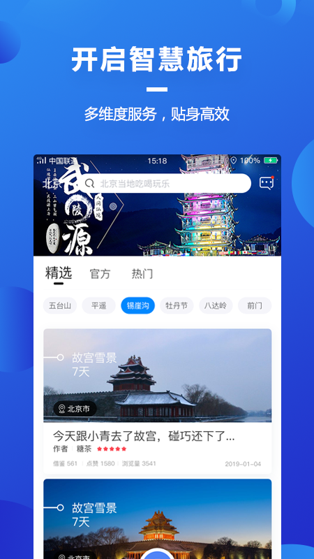 UOTrip公众版截图3